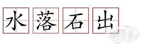 原來蘇軾貢獻(xiàn)了那么多成語