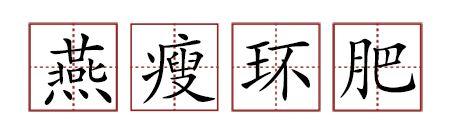 原來蘇軾貢獻(xiàn)了那么多成語