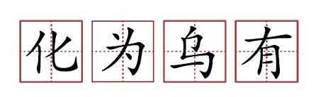 原來蘇軾貢獻(xiàn)了那么多成語