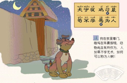 三字經