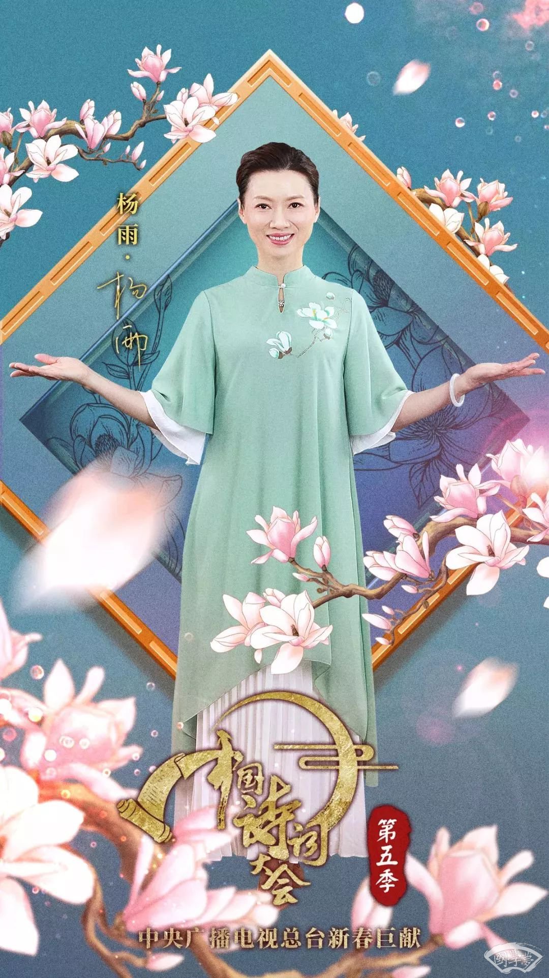 《中國(guó)詩(shī)詞大會(huì)》第五季 梅開(kāi)五福，新春亮相