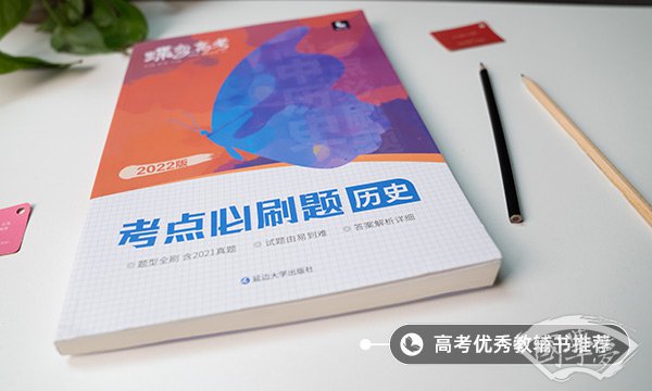 如何學好高中歷史 最有效的方法有哪些